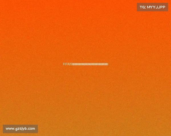 FIFA20经理模式世界杯征程从选帅到夺冠的完整传奇之路再启程